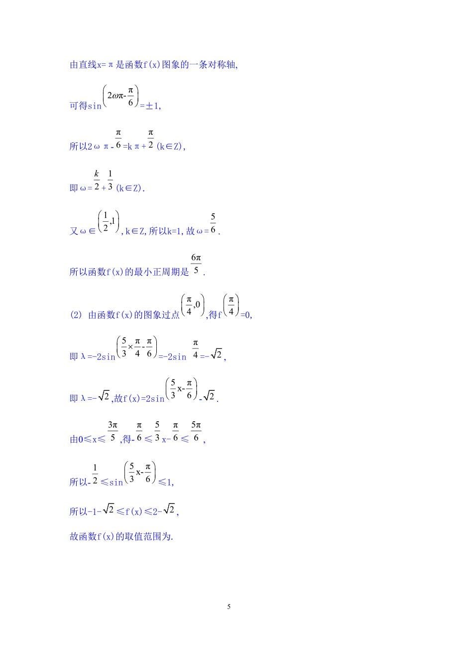 【南方凤凰台】届高考数学(理)轮复习专题检测评估专题平面向量与角函数的综合_第5页