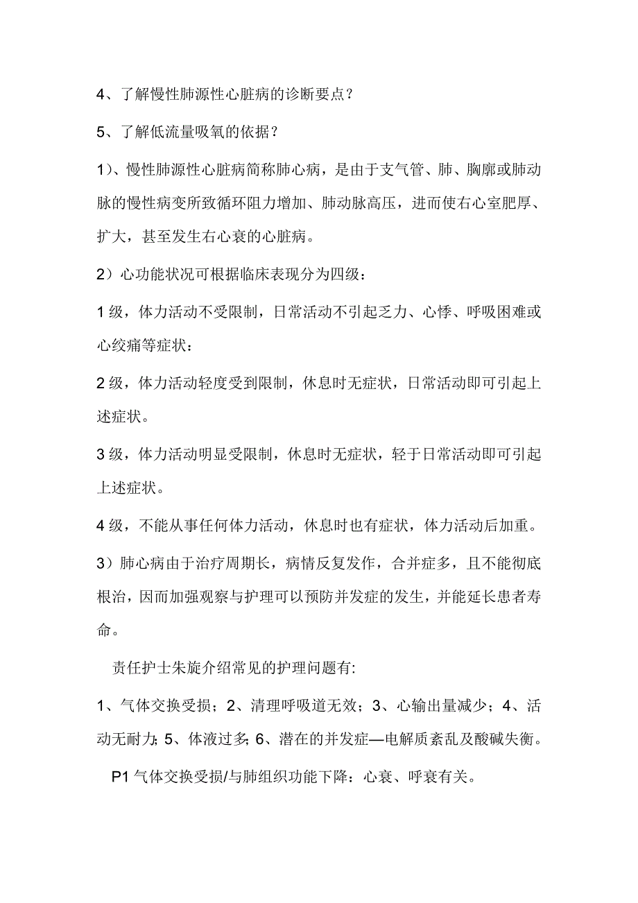 肺原性心脏病_第2页