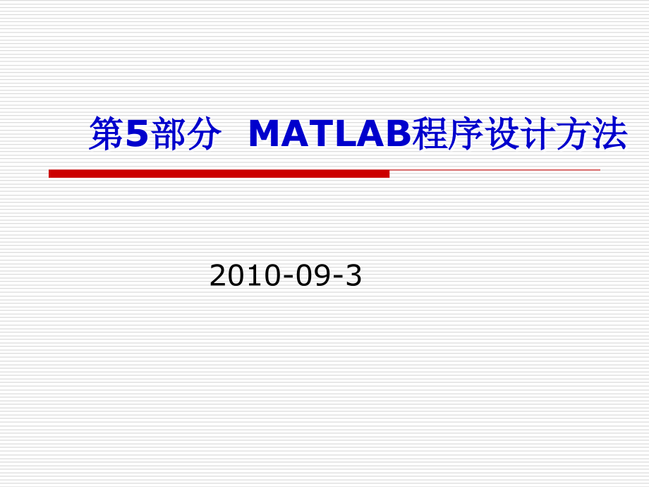 掌 MATLAB程序设计及应用实例_第1页