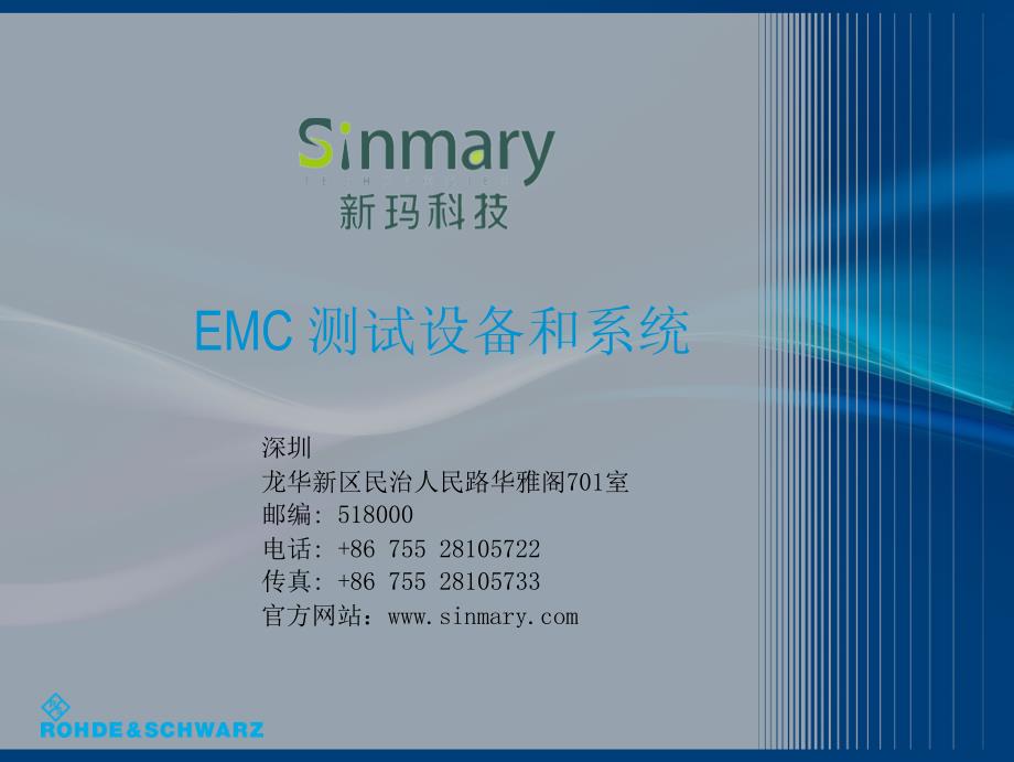 EMC传导干扰电磁兼容EMI测试系统方案_第1页