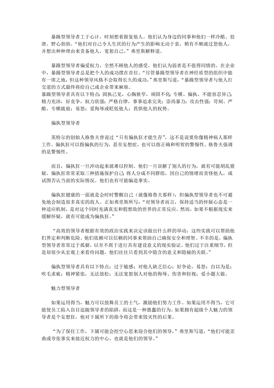 领导者的七种不良个性_第4页