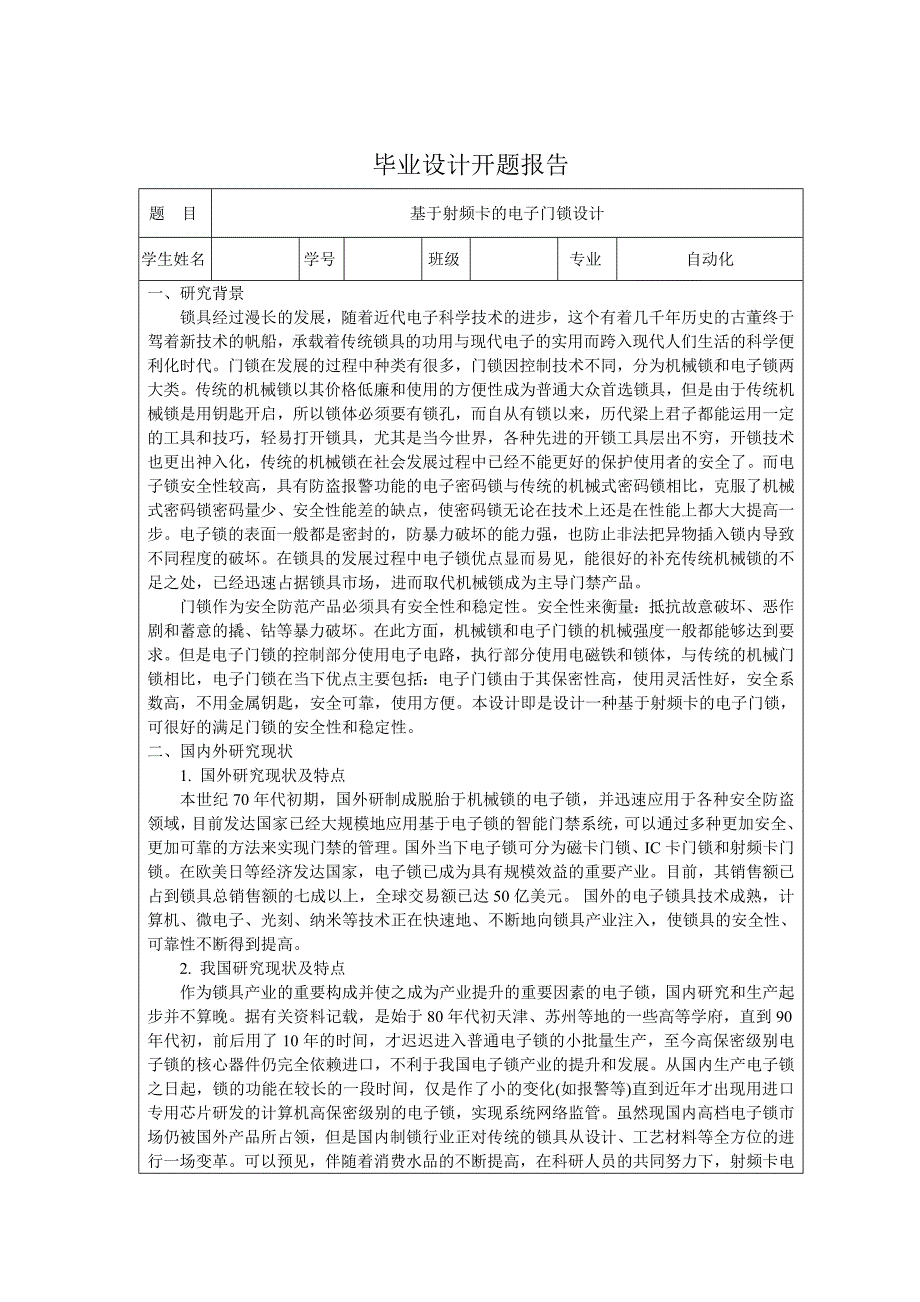 基于射频卡的电子门锁设计_第3页