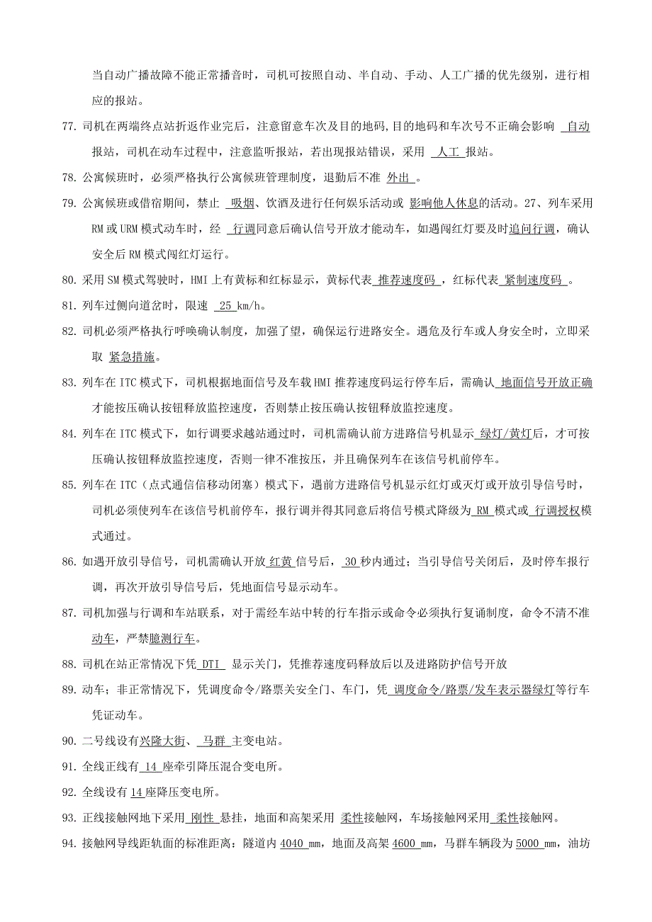 武汉铁路司机学院毕业考试题库_第4页