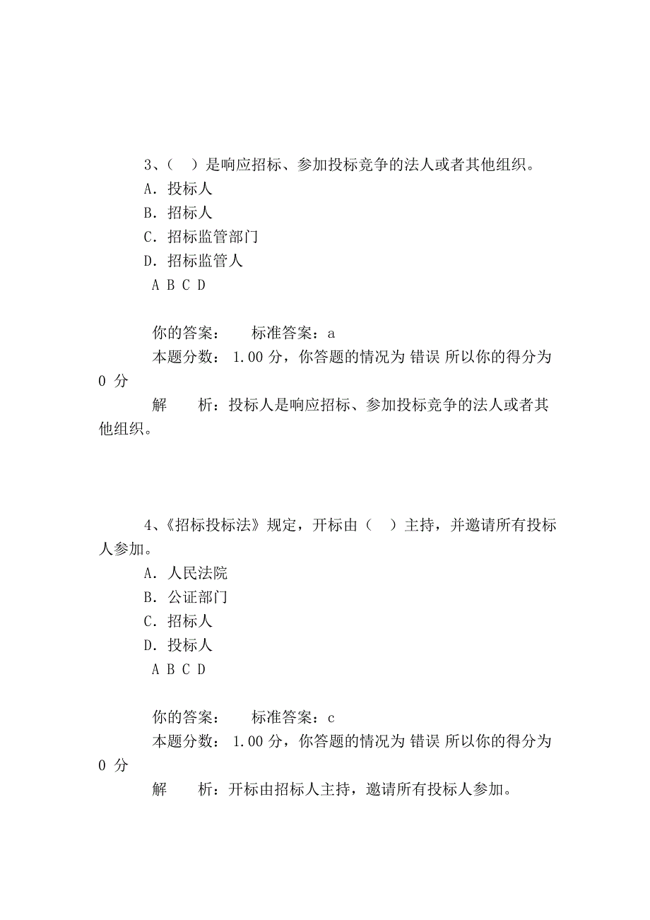 房地产估价师练习200912_第2页