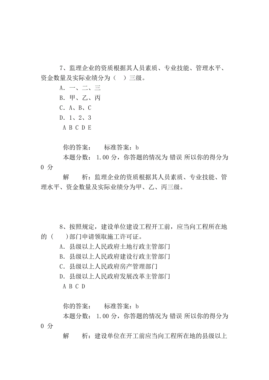 房地产估价师练习200912_第4页