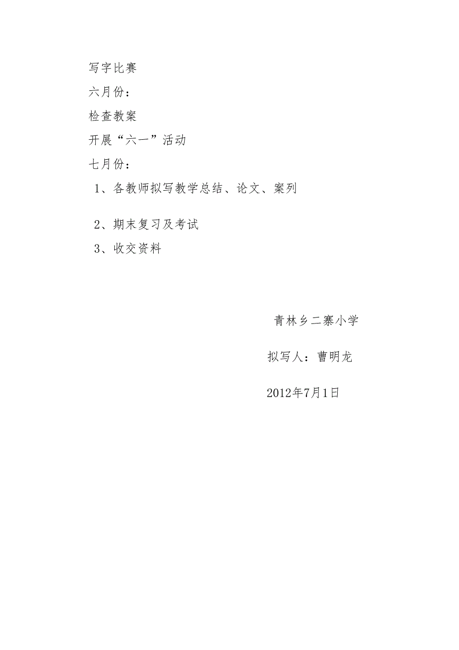 二寨小学2012春黉舍语文教研任务计划_第4页