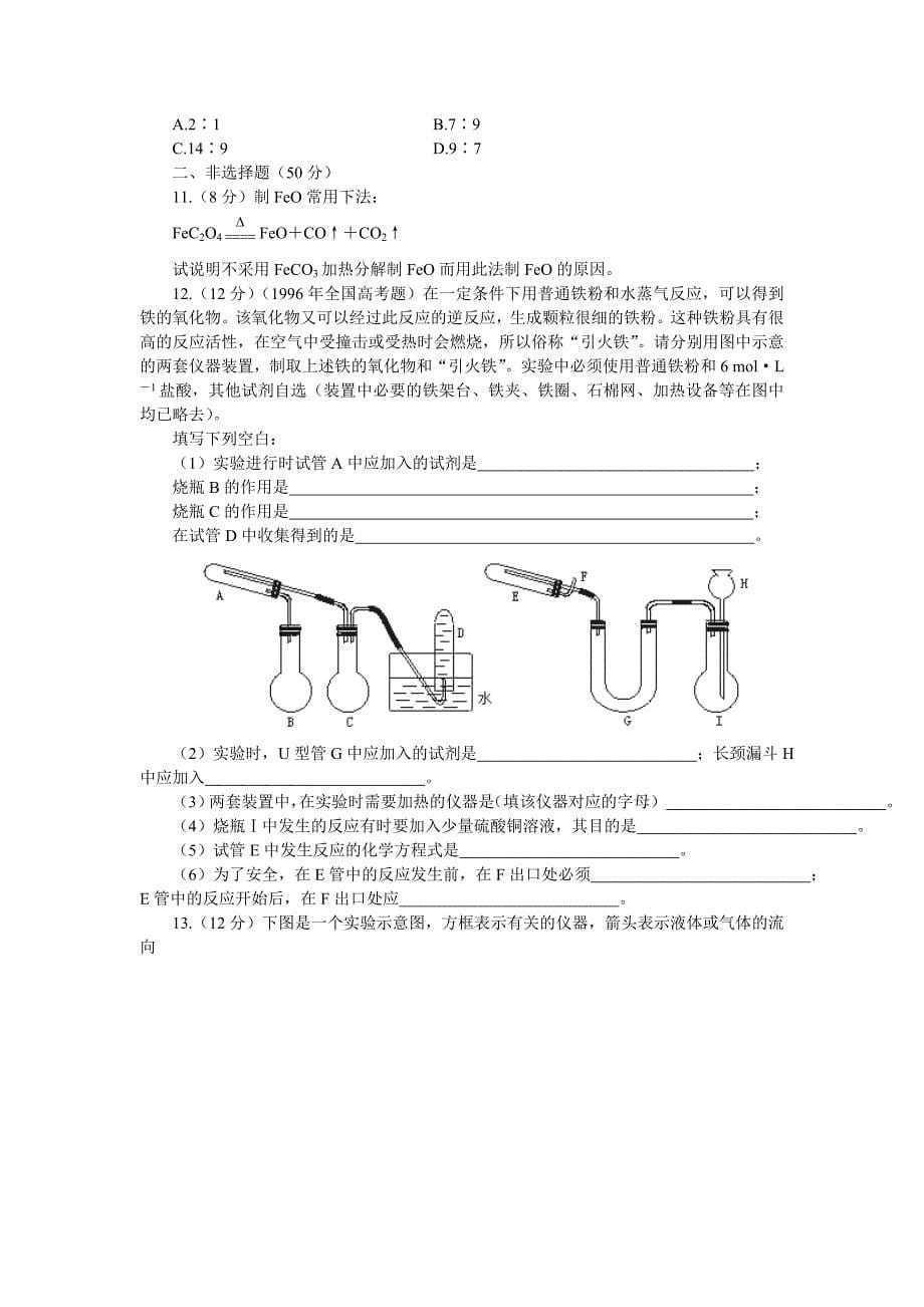 2013年化学专题辅导38.金属的冶炼_第5页