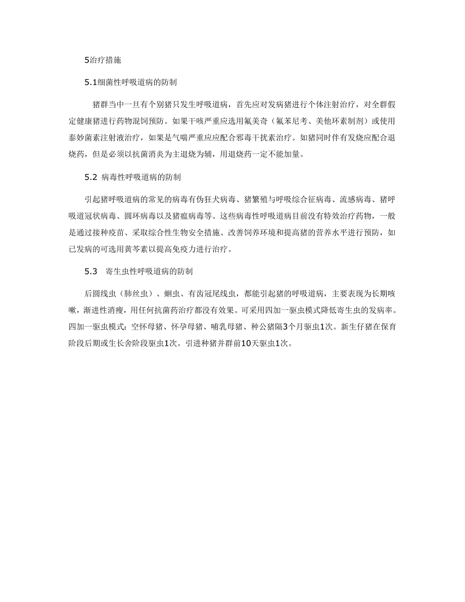 秋夏季罕见的猪呼吸道疾病_第3页