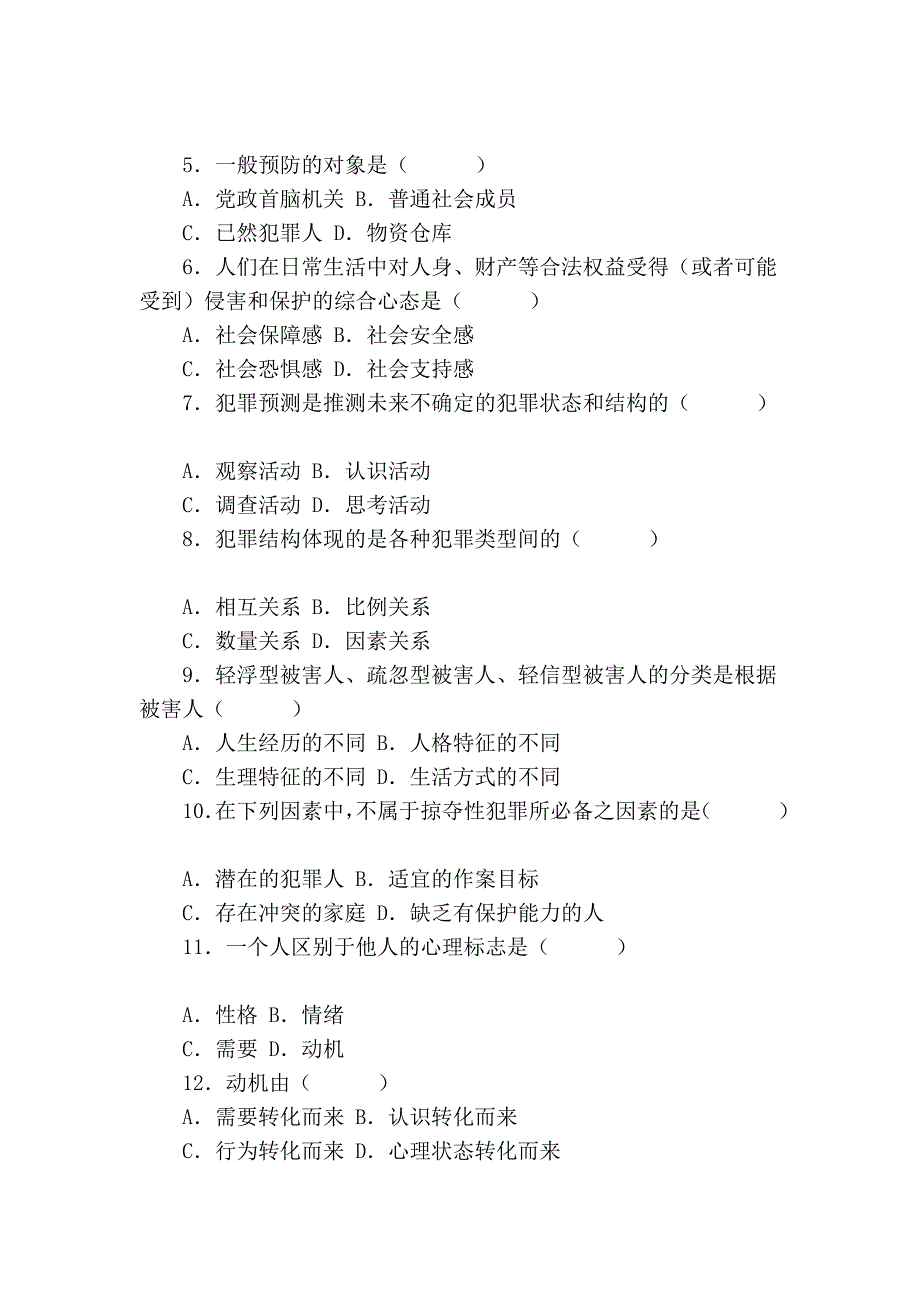 全国2007年10月高级教导自学测验_第2页