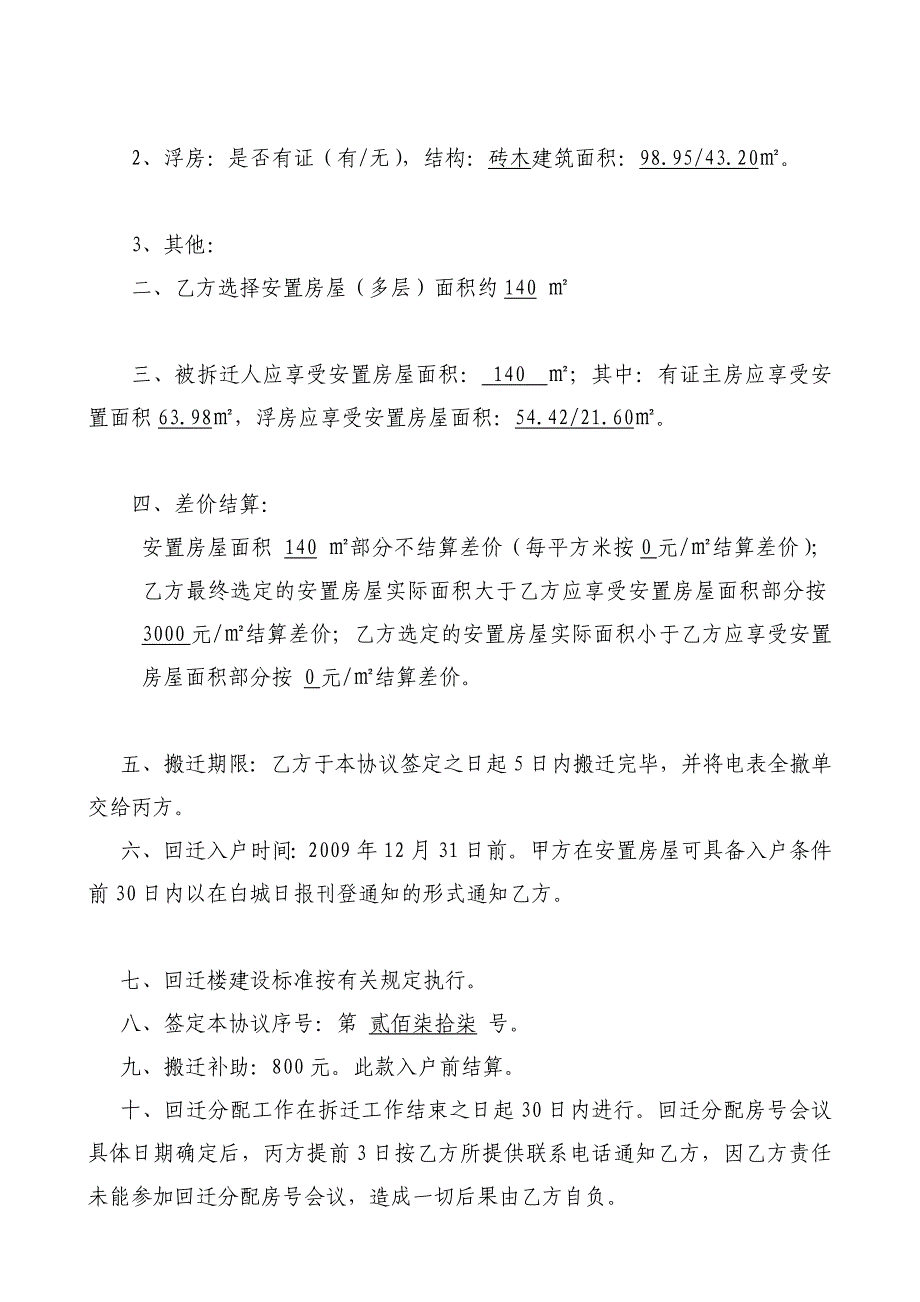 拆迁安置协定书_第2页