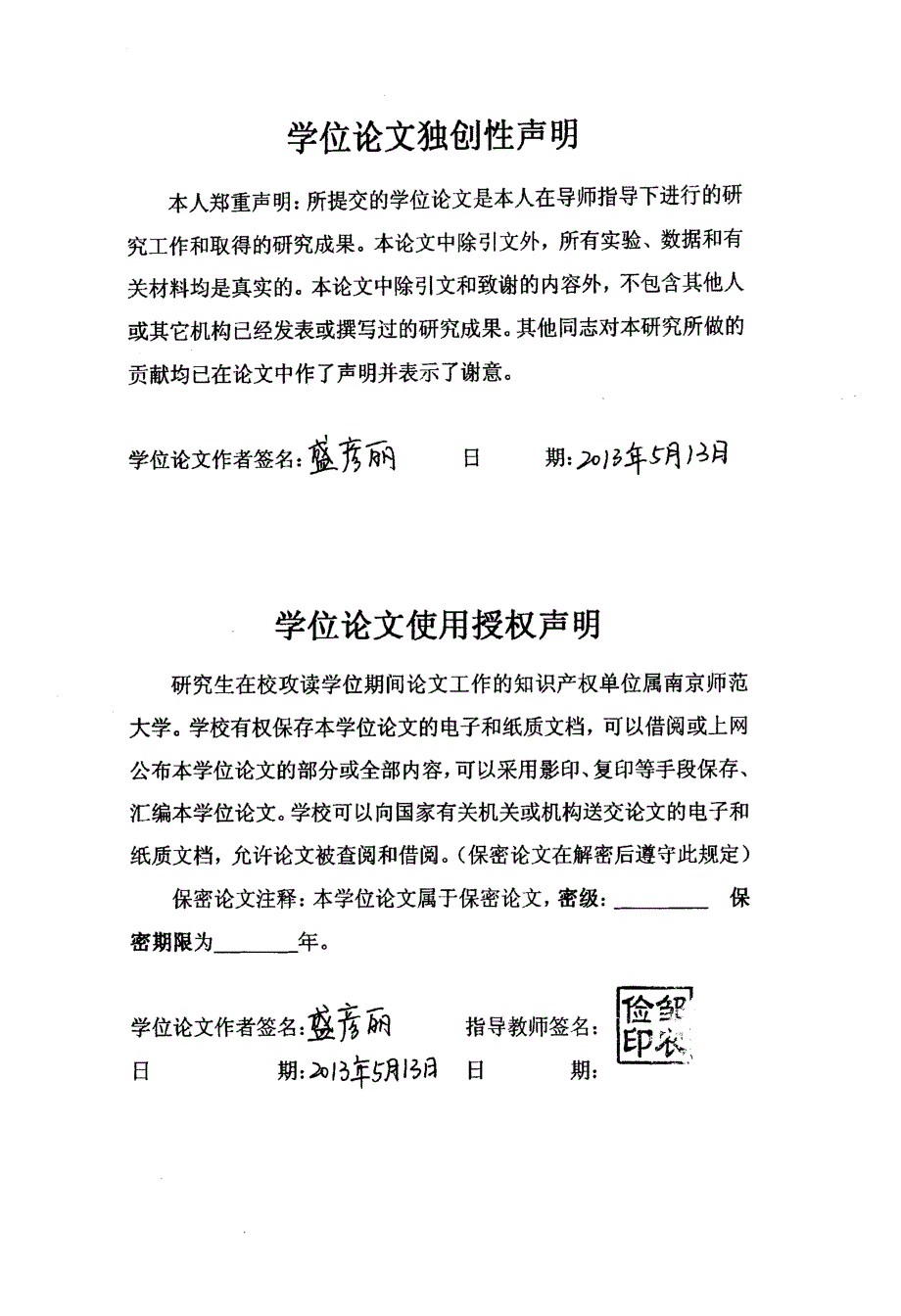 河南人在外地——对地域污名的社会学解读_第1页