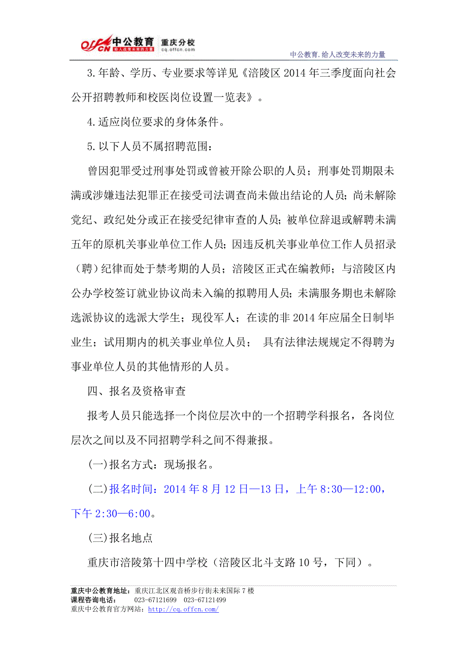 涪陵区2014年三季度公招教师和校医108名_第2页