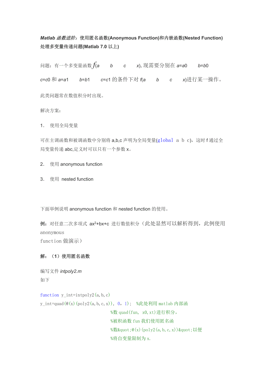 Matlab函数进阶使用匿名函数和内嵌函数处理多变量传递问题_第1页