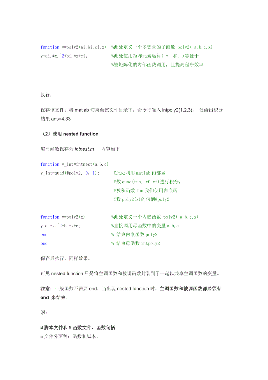 Matlab函数进阶使用匿名函数和内嵌函数处理多变量传递问题_第2页