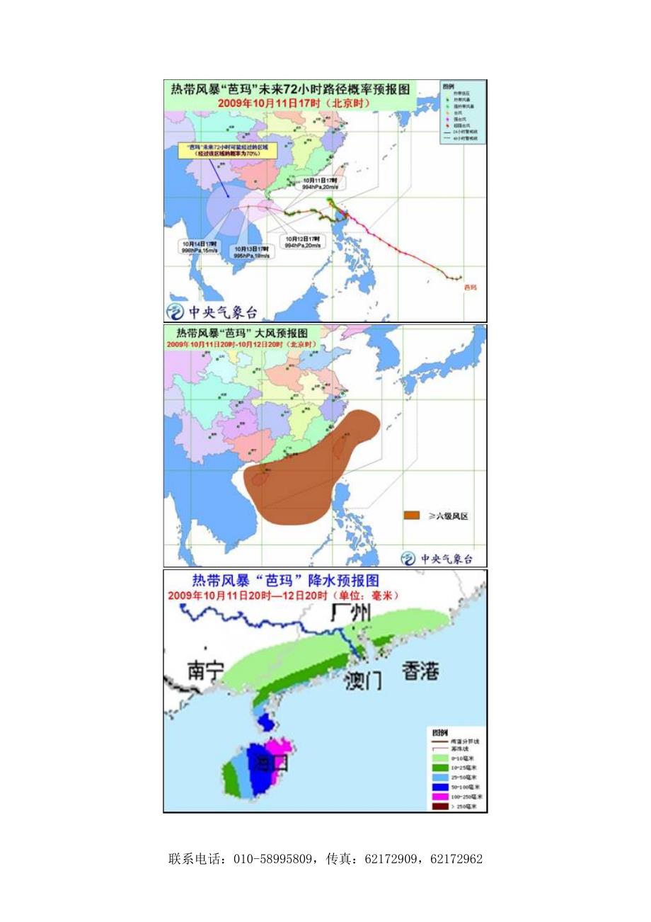 中央气象台11日18时发布台风橙色警报_第2页