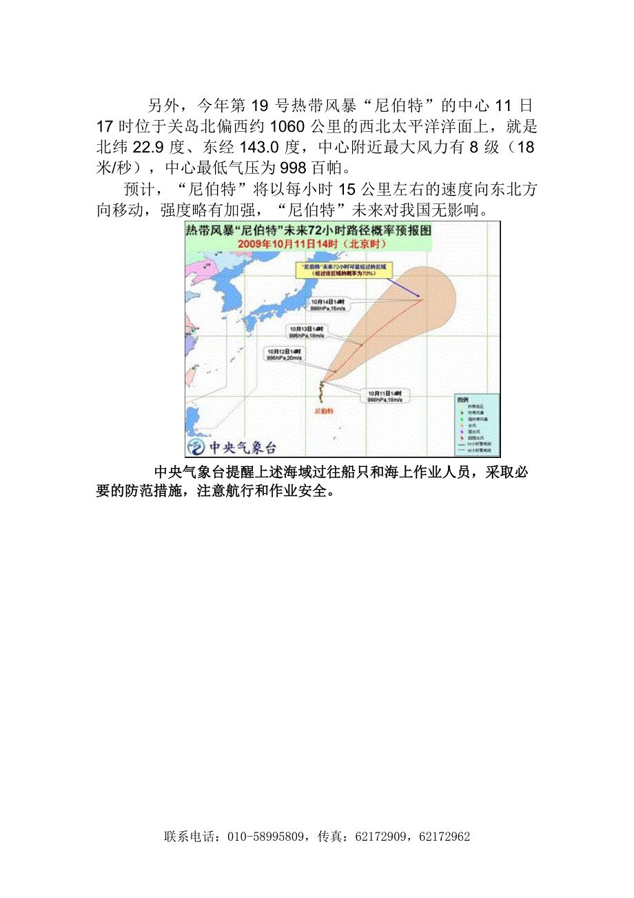 中央气象台11日18时发布台风橙色警报_第3页