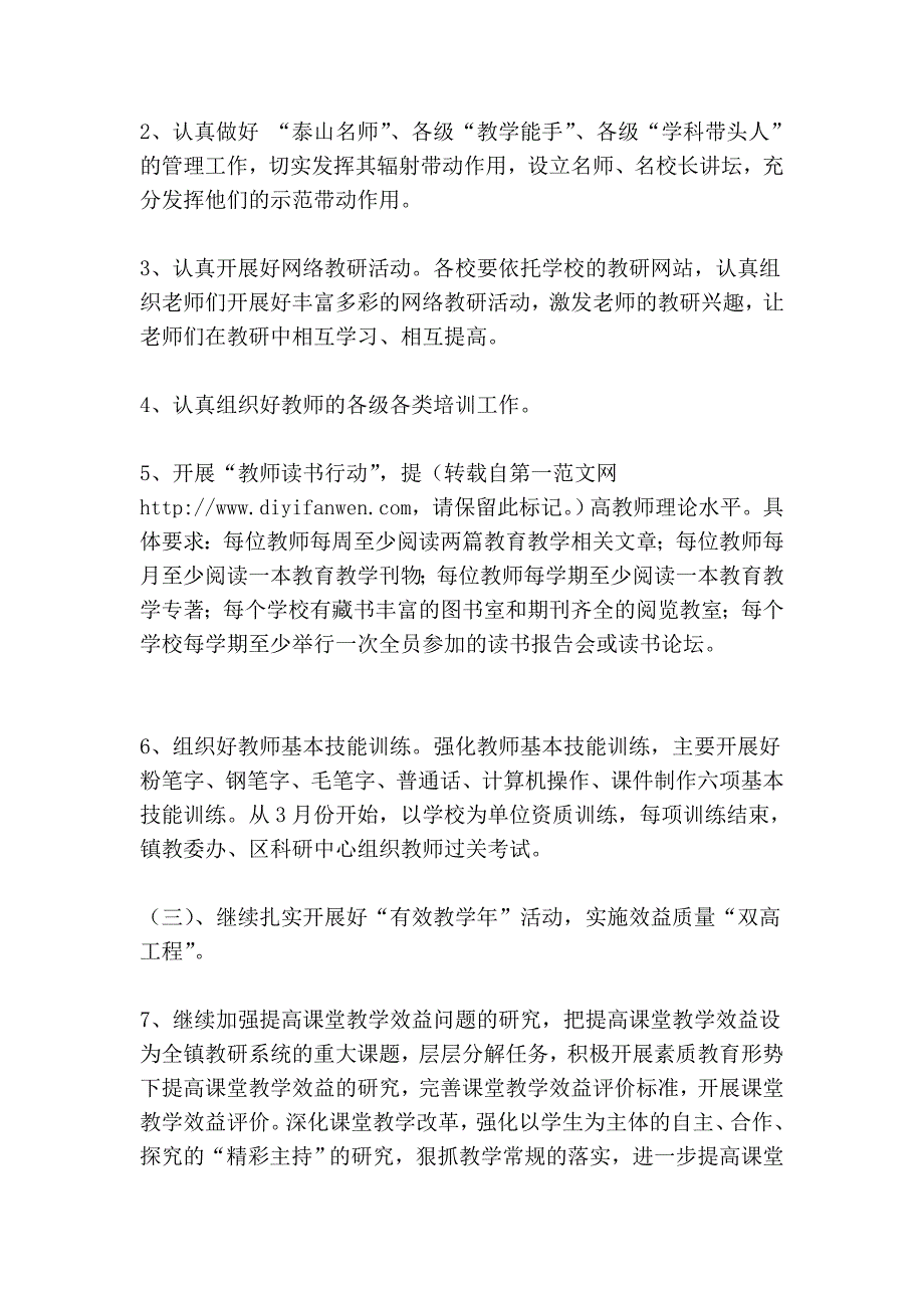 2012年中小学教科研任务计划_第3页