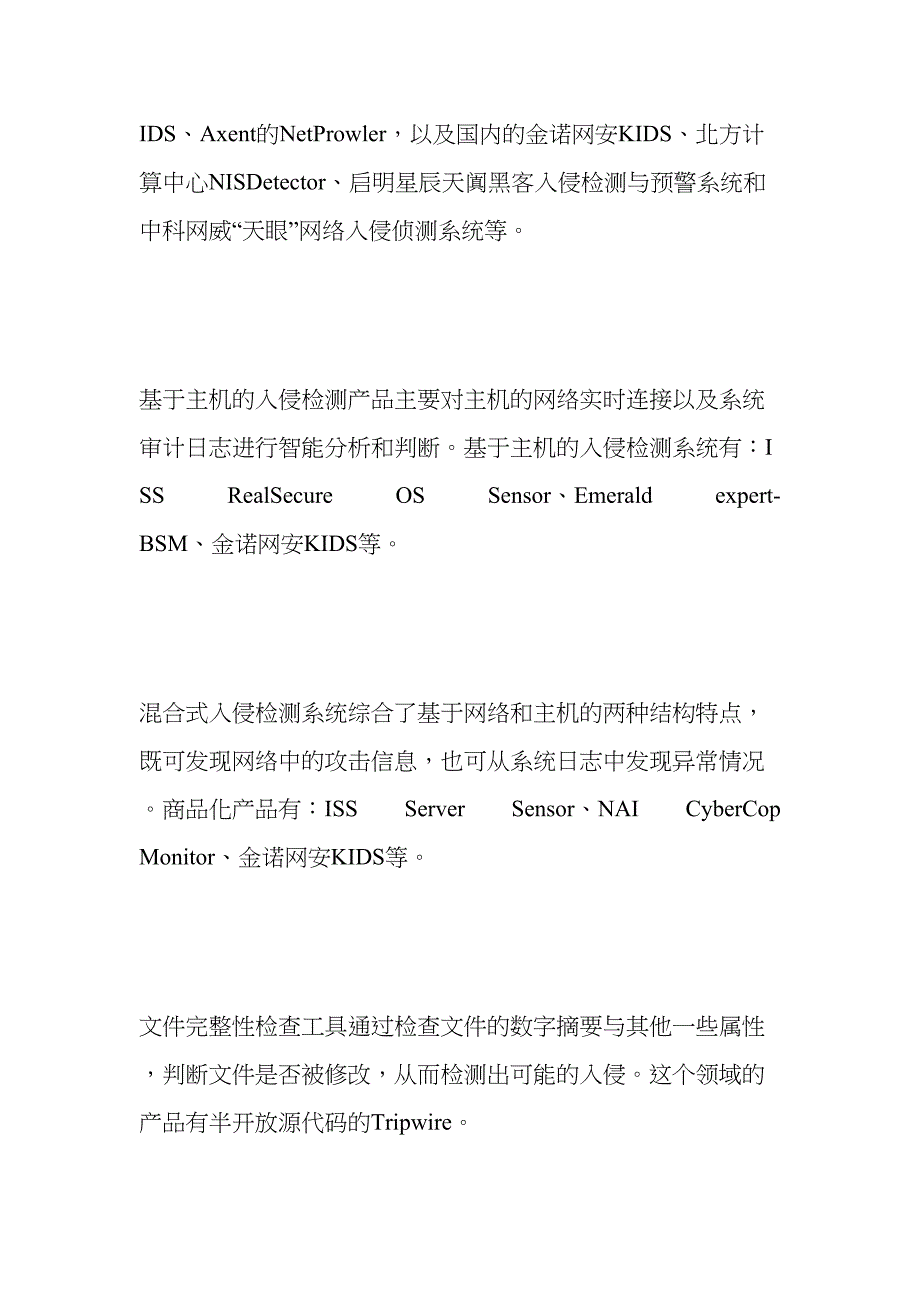 幸免汇集进侵的检测方法_第3页