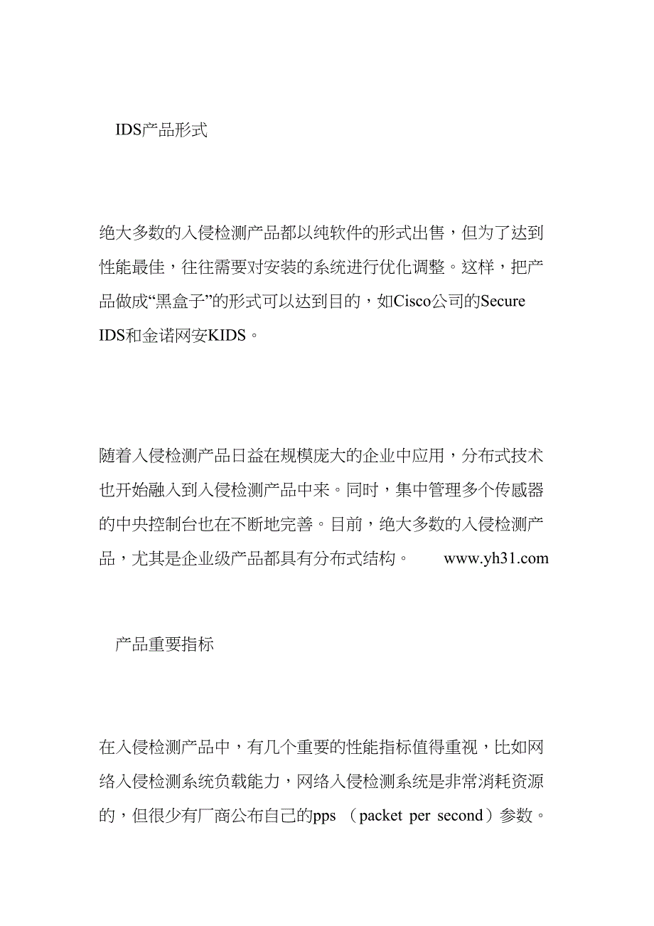 幸免汇集进侵的检测方法_第4页