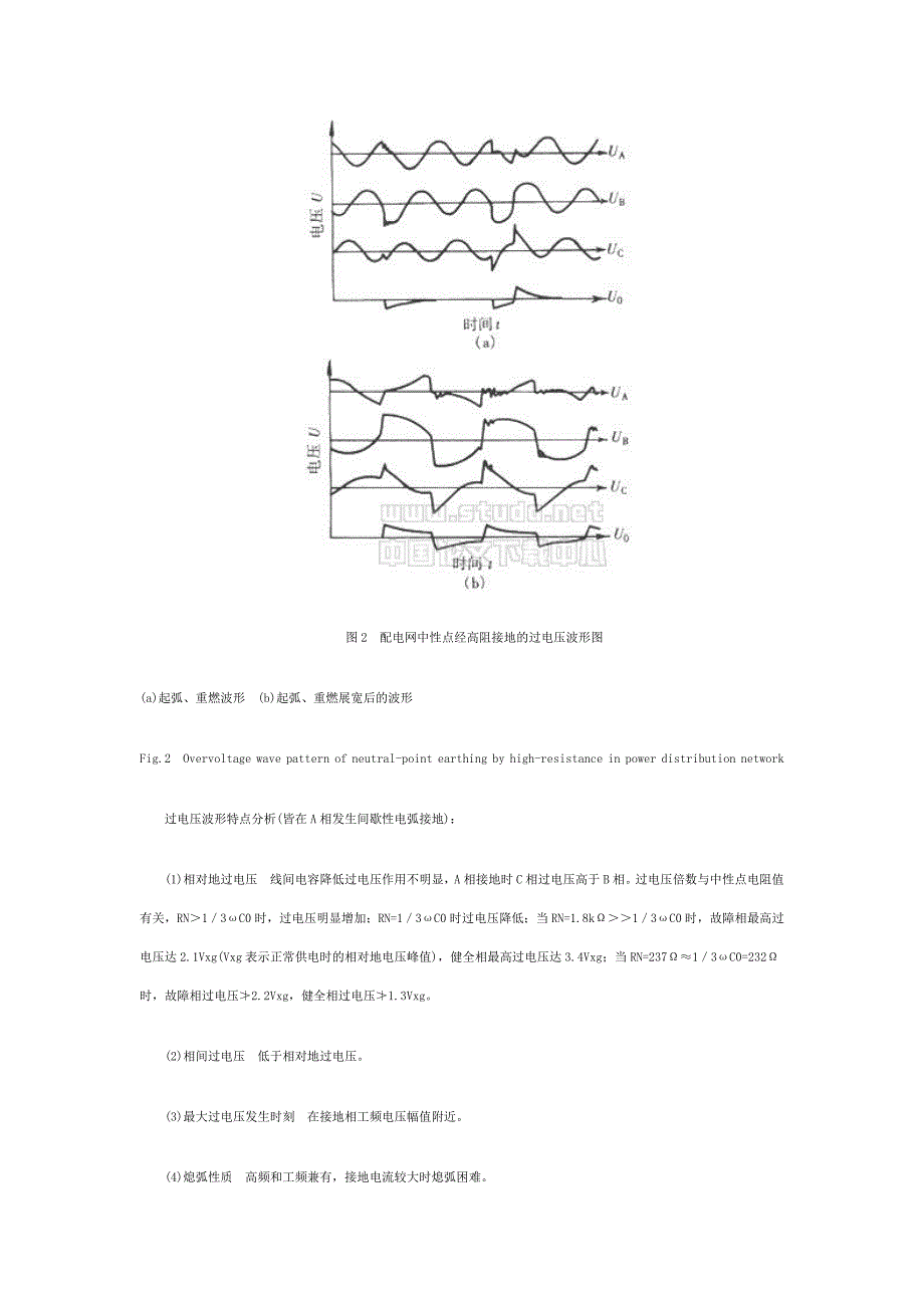 配电网中性点经高阻接地安全性能的分_第3页