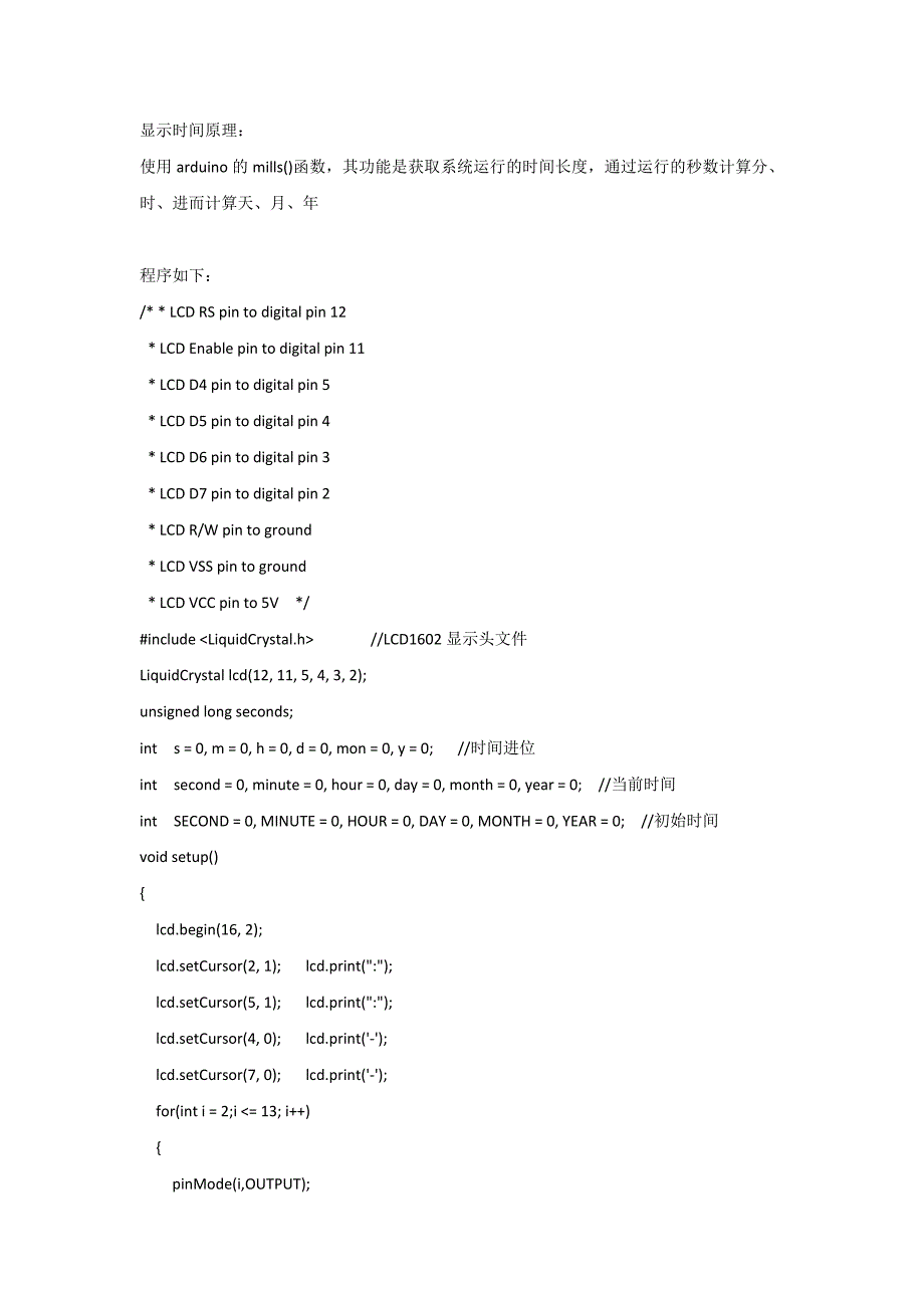 Arduino简单数字时钟_第1页