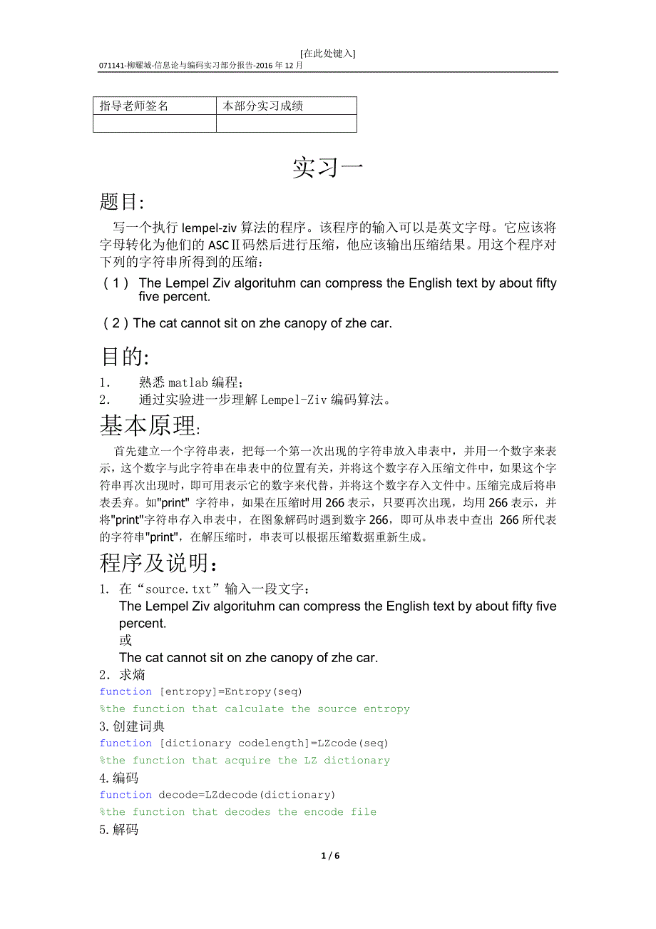 信息论实习报告_第1页