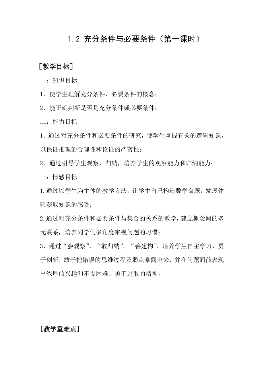 充分条件与必要条件的教学设计_第1页