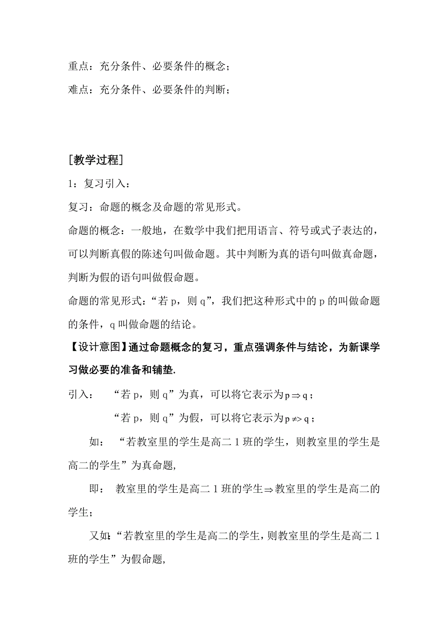 充分条件与必要条件的教学设计_第2页