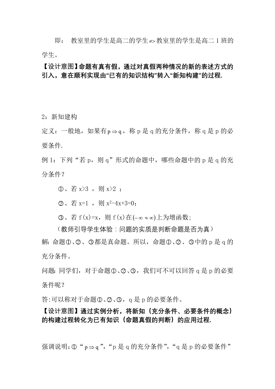 充分条件与必要条件的教学设计_第3页