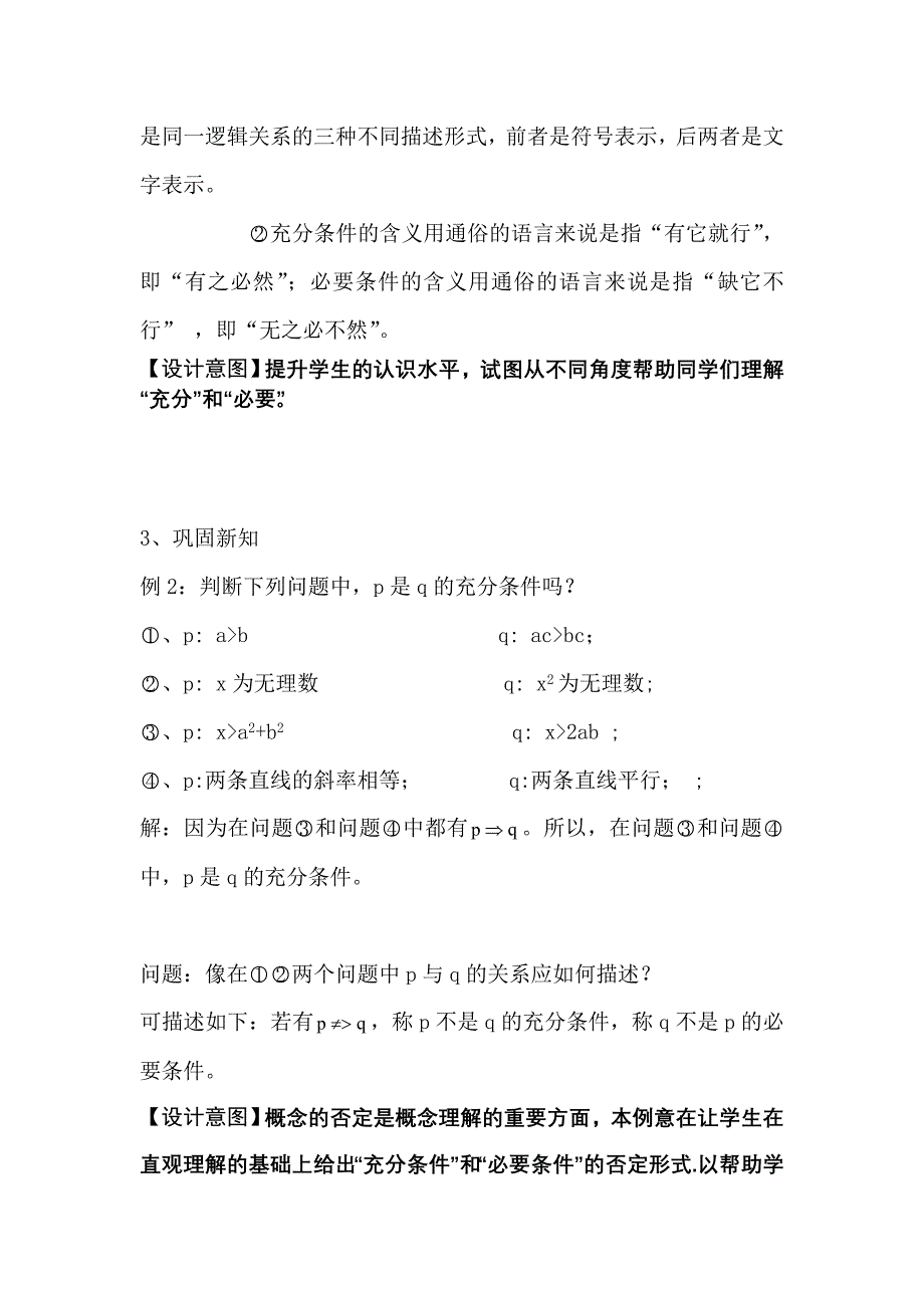 充分条件与必要条件的教学设计_第4页