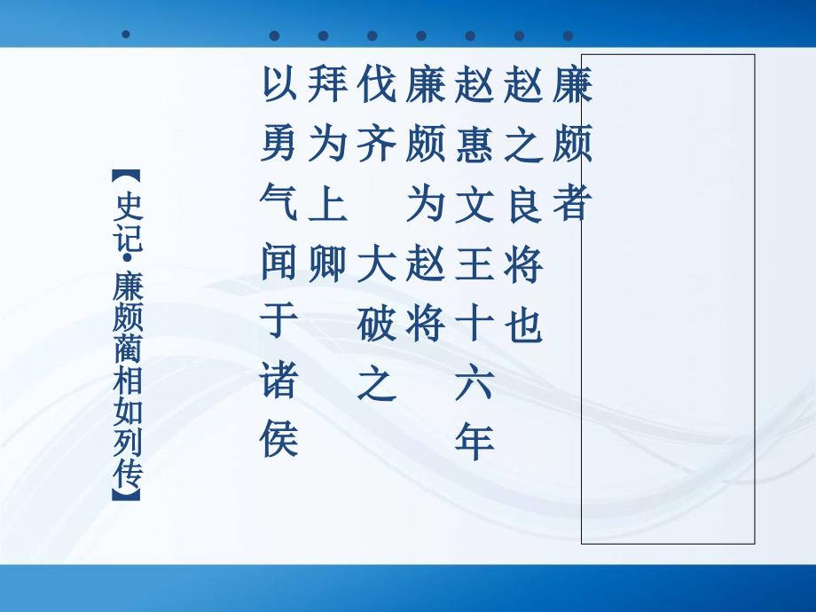 小学语文S版六年级上册第26课《将相和PPT课件》_第3页