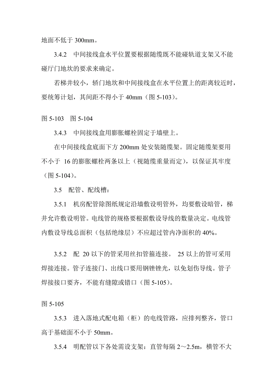 电气设备安装3_第4页