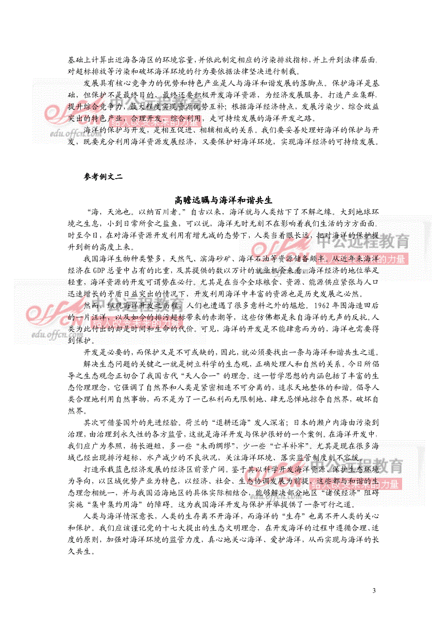 2010年国家公务员考试申论(省级)答案[1]_第3页