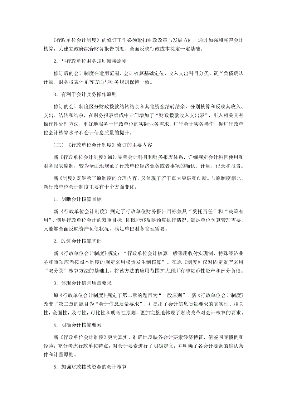 《行政单位会计制度》解读(一)_第3页