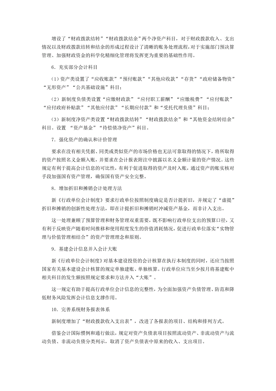 《行政单位会计制度》解读(一)_第4页