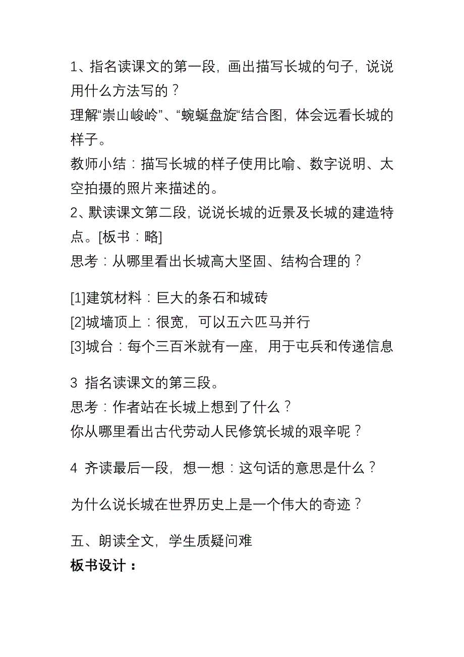 人教版四年级语文上册 17 长城 教授教化设计及教授教化反思_第3页