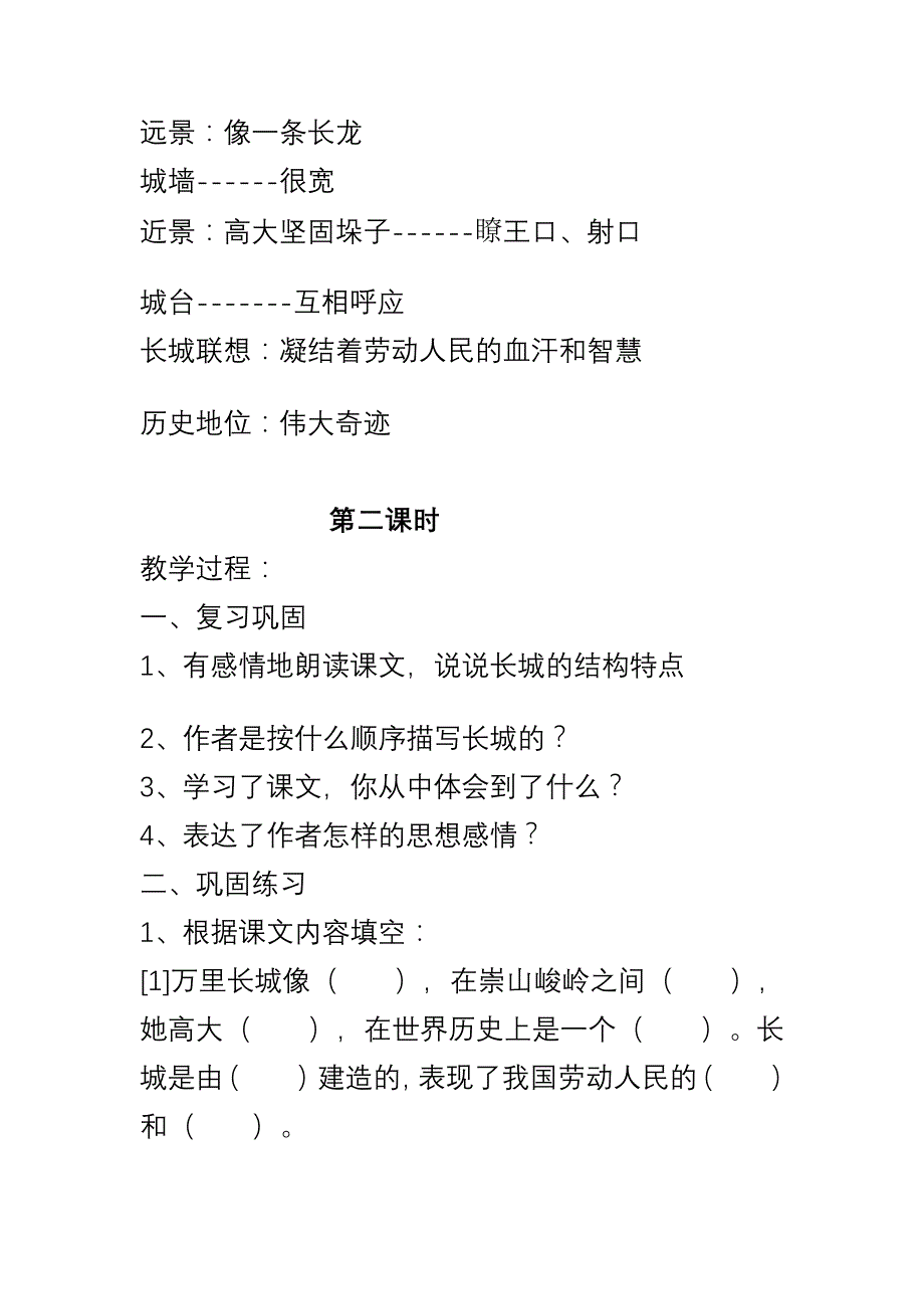 人教版四年级语文上册 17 长城 教授教化设计及教授教化反思_第4页