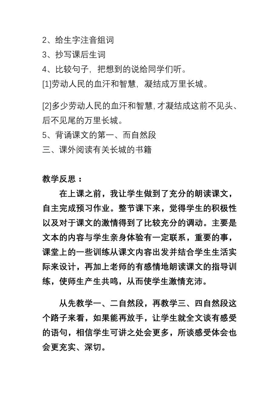 人教版四年级语文上册 17 长城 教授教化设计及教授教化反思_第5页