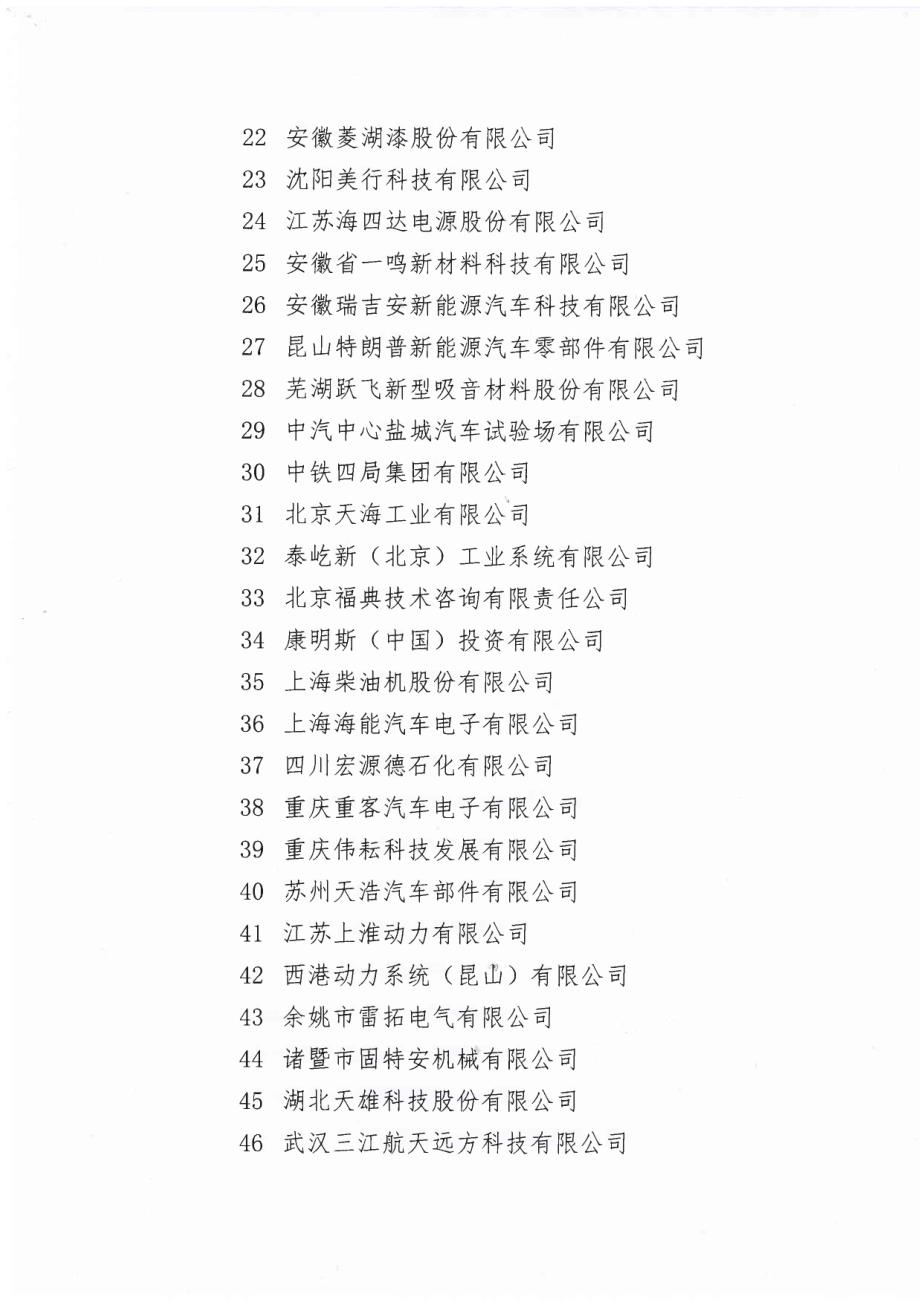 中国汽车工业协会会员单位的通知_第3页