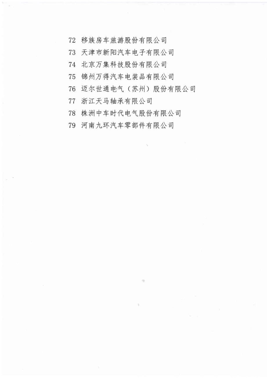 中国汽车工业协会会员单位的通知_第5页