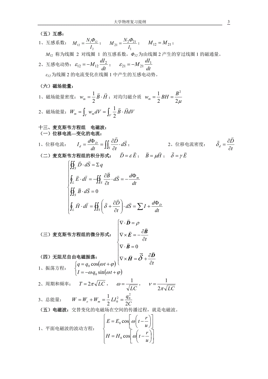 大学物理(下)复习(肖修订)_第3页