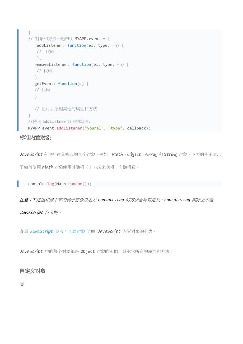 JavaScript面向对象简介_第4页