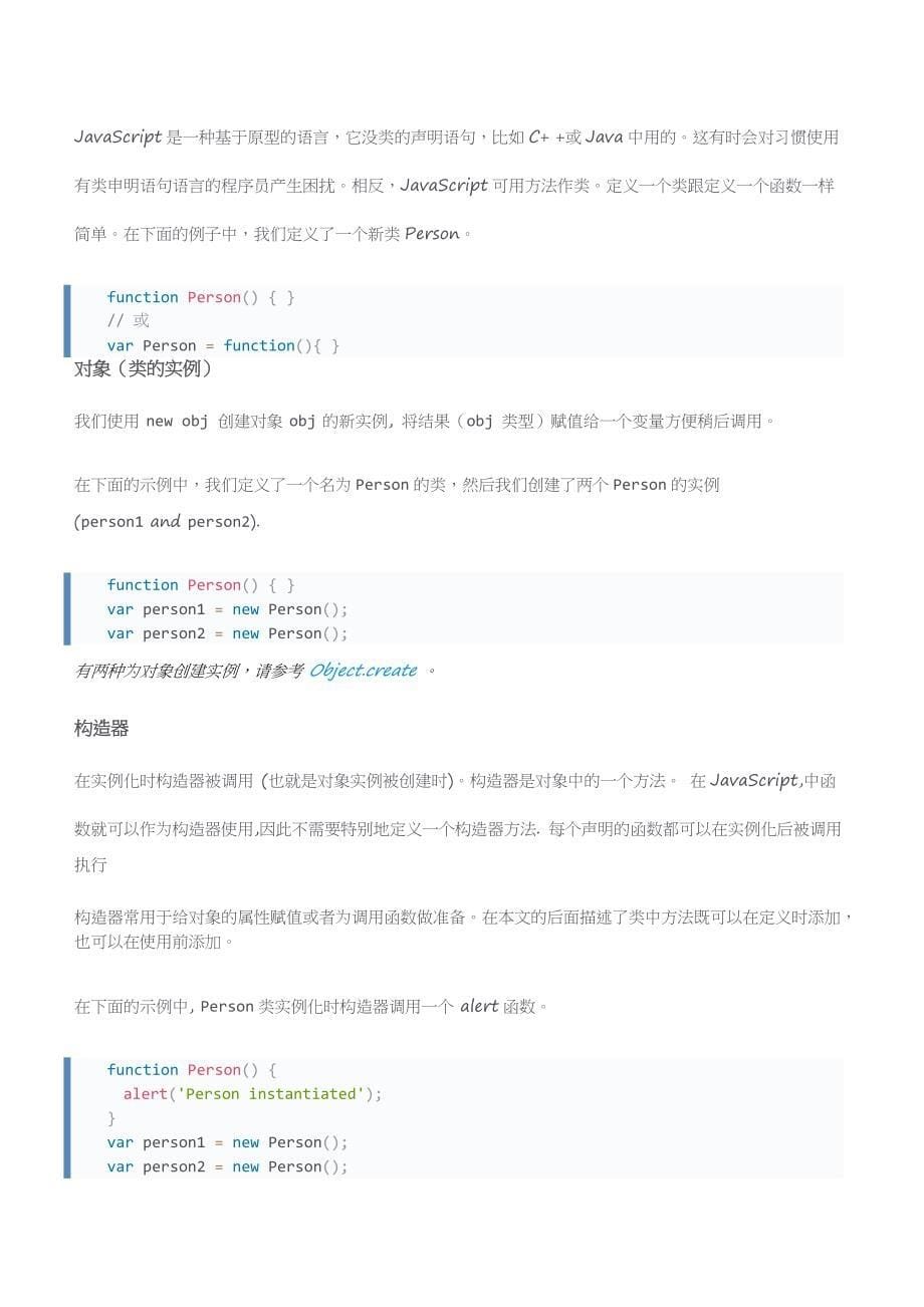 JavaScript面向对象简介_第5页