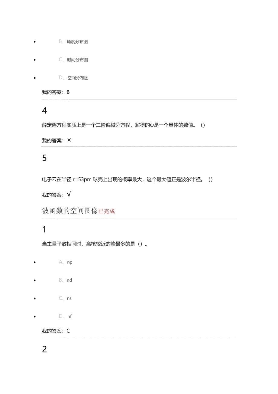 2016魅力科学课后及考试题答案_第5页