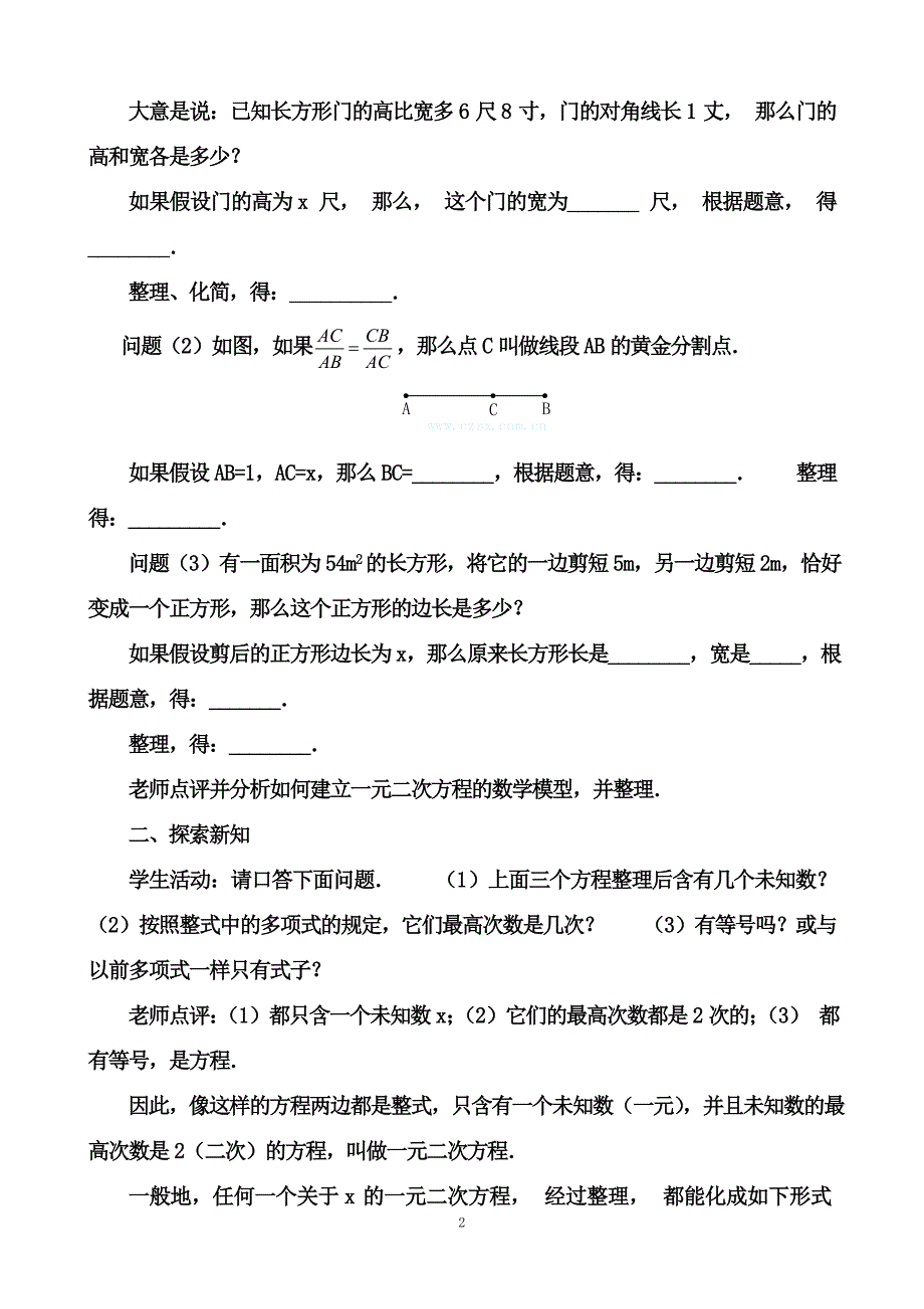 十元次方程全教案_第2页