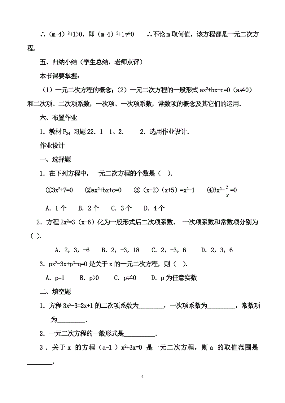 十元次方程全教案_第4页