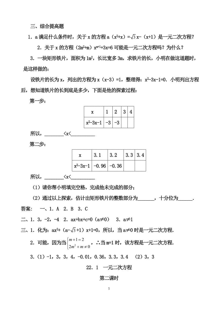 十元次方程全教案_第5页