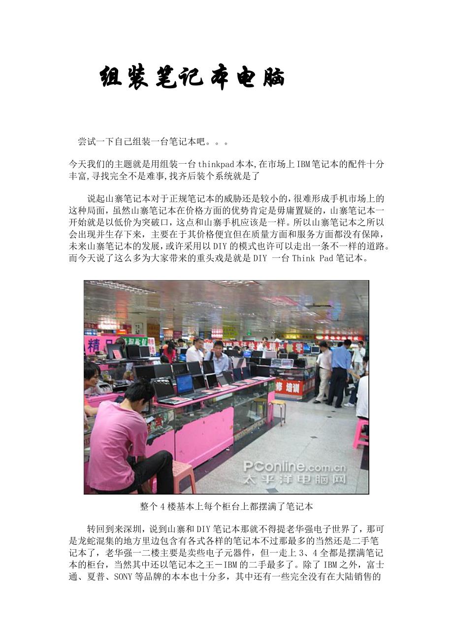 笔记本配件批发市场在哪里? 笔记本配件批发市场在哪里?