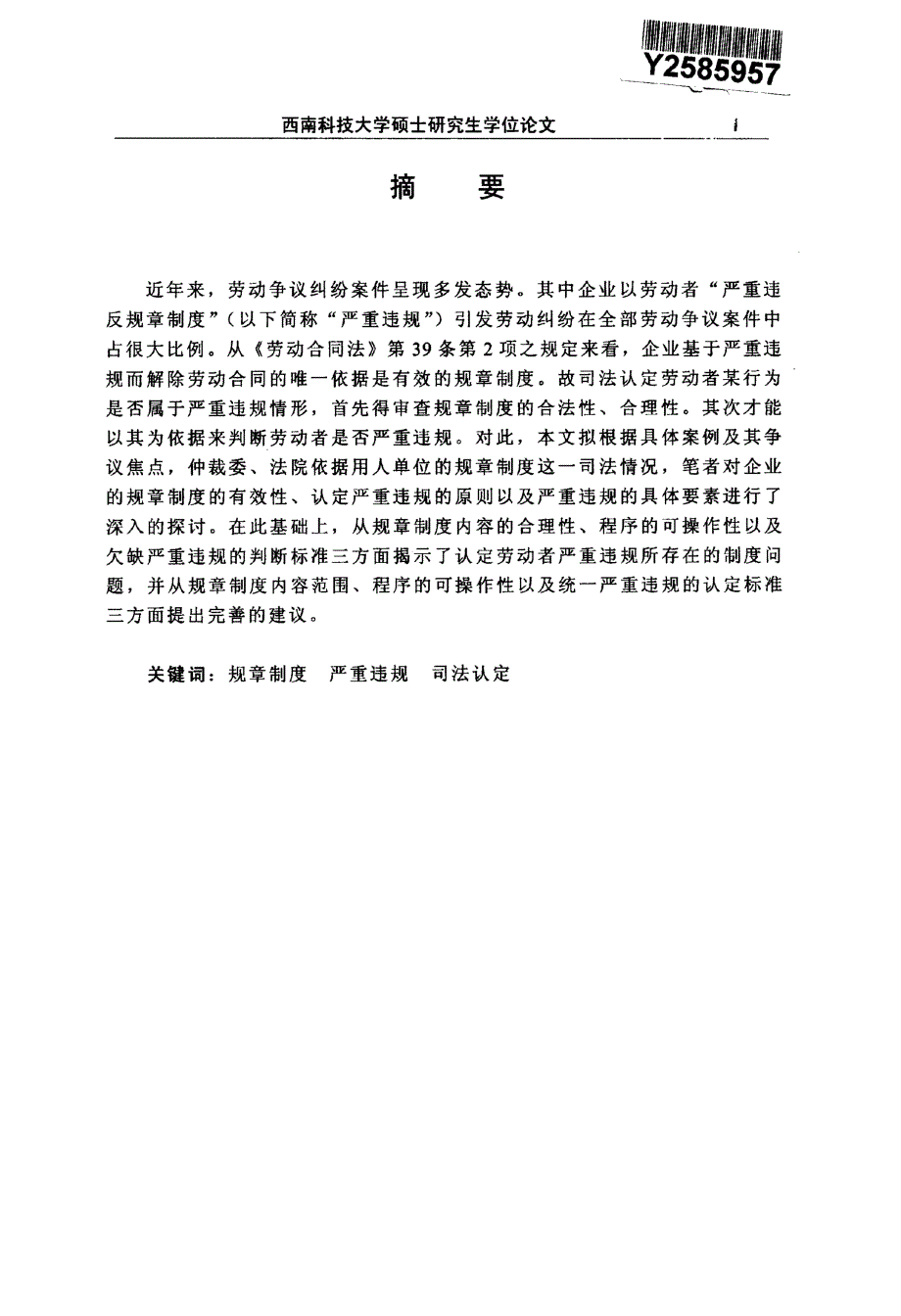 劳动者严重违反用人单位规章制度的司法认定分析_第3页