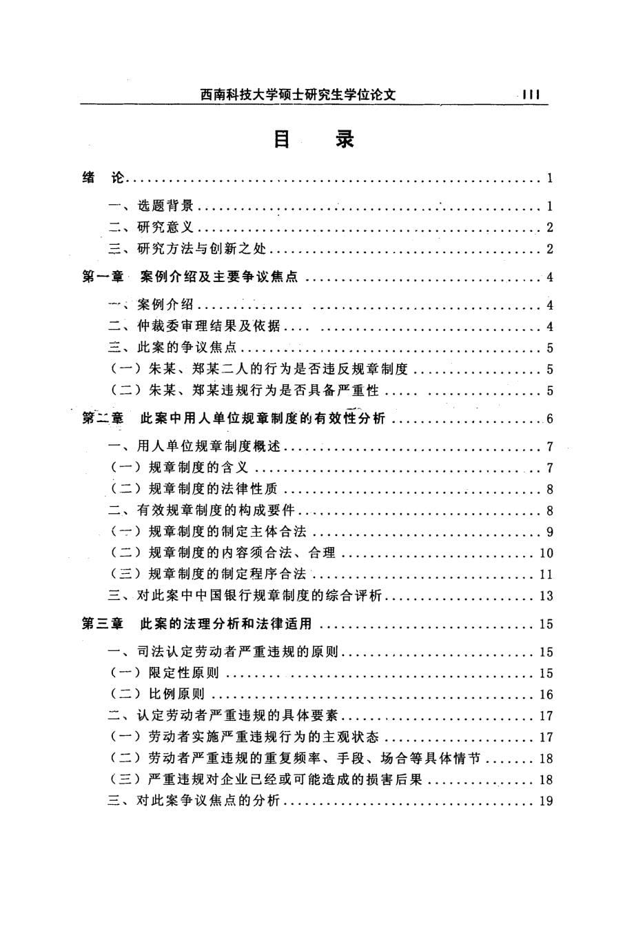 劳动者严重违反用人单位规章制度的司法认定分析_第5页